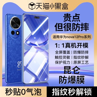 適用華為nova12pro鋼化膜nova13手機膜華為nova13pro新款 12ultra防窺nova12活力版 貼膜水凝全屏 二代昆侖