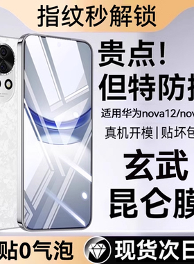 欧炫适用华为nova12pro钢化膜新款nova13手机膜nova13pro水凝膜nova12ultra贴膜nova12pro曲面屏活力版全屏