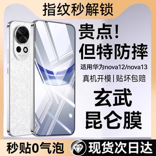 欧炫适用华为nova12pro钢化膜新款 全屏 nova13手机膜nova13pro水凝膜nova12ultra贴膜nova12pro曲面屏活力版