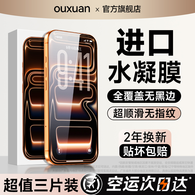 适用苹果手机膜全屏无黑边无指纹