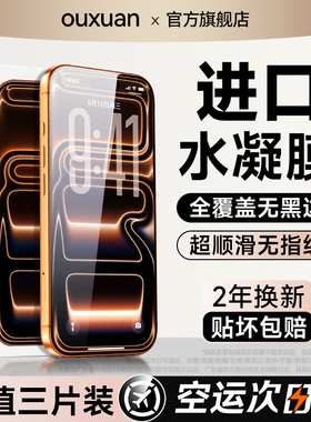 适用苹果16promax水凝膜无黑边iPhone15pro手机膜14钢化膜17promax全屏覆盖新款13防摔plus屏幕保护17air贴膜