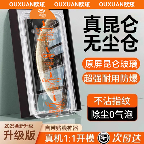 欧炫适用mate70新款无尘仓钢化膜