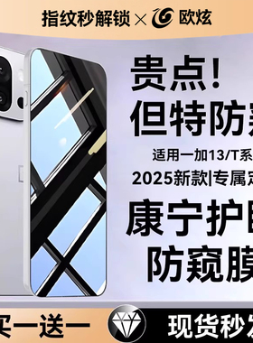 【新360°防窥】欧炫适用一加15手机膜新款一加ace6T防窥膜1+12钢化膜水凝防窥屏13全覆盖oneplus贴指纹解锁
