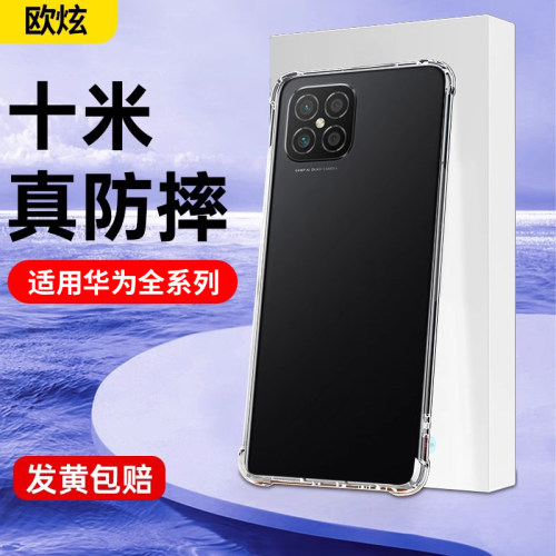 适用华为nova8se手机软壳防摔爆
