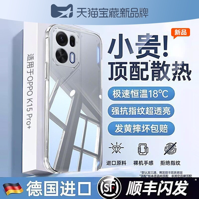 欧炫适用OPPOK15pro+手机壳