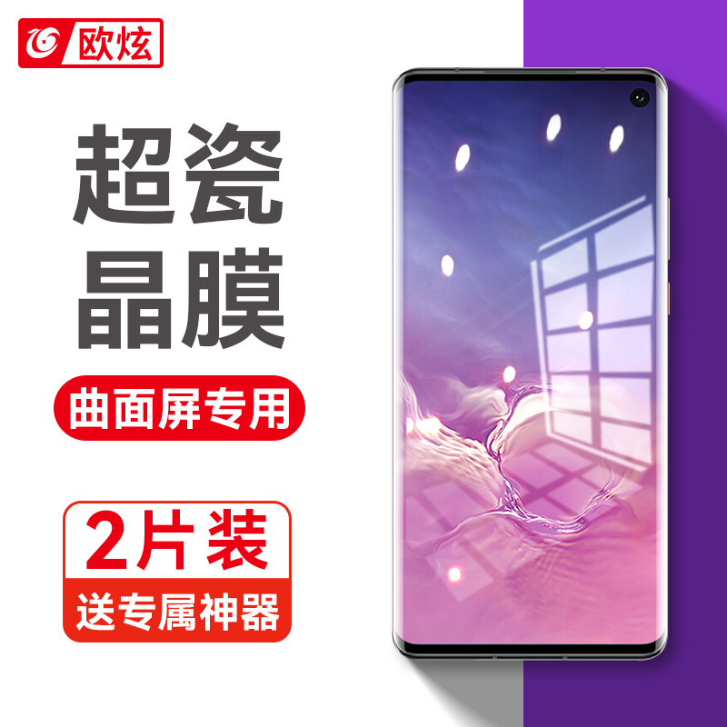 适用三星s10钢化膜s20陶瓷曲屏