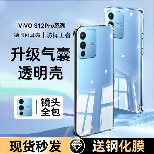 适用vivos12pro手机壳保护套防摔