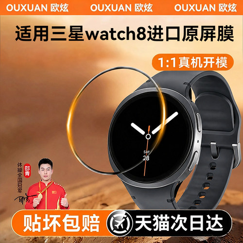 欧炫适用三星watch8/7手表钢化膜watch8Classic保护膜Ultra圆形6/5智能galaxy屏幕samsung防爆玻璃4表盘贴膜