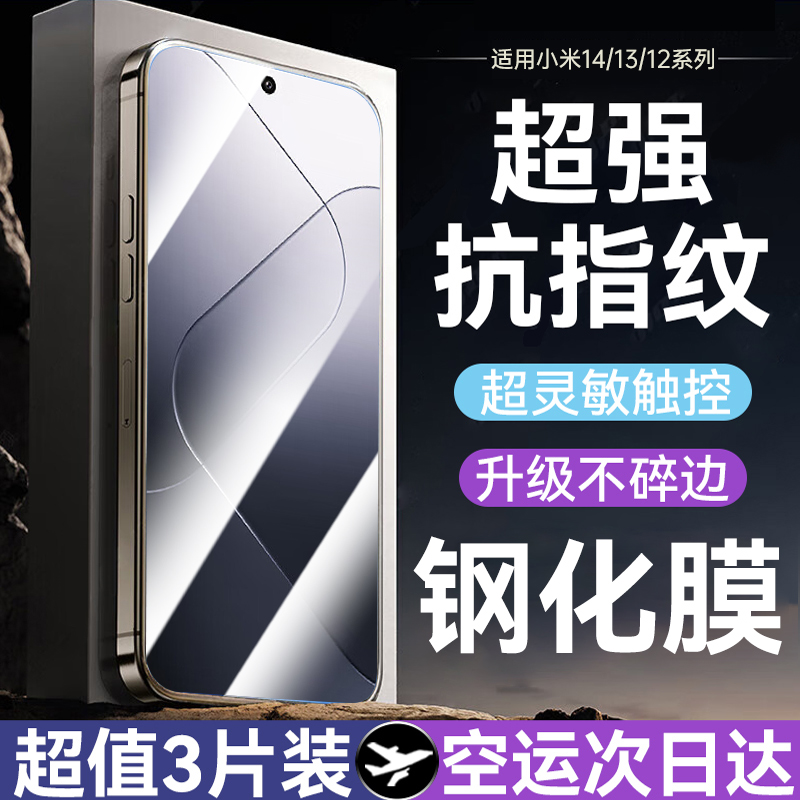 全覆盖无气泡水凝防摔钢化膜