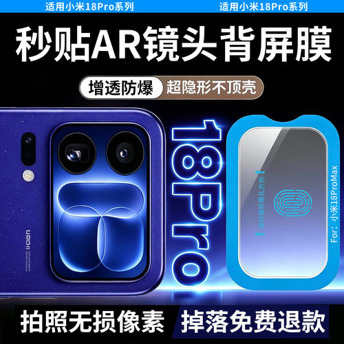 欧炫适用小米系列秒贴背屏镜头膜