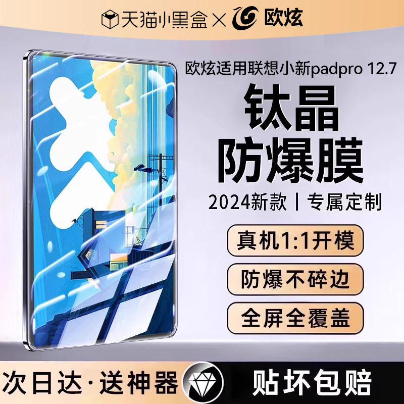 新款欧炫适用小新padpro钢化膜