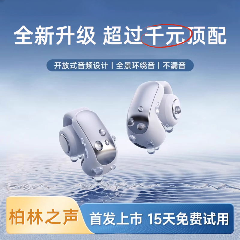 【2026首发】耳夹开放式蓝牙耳机