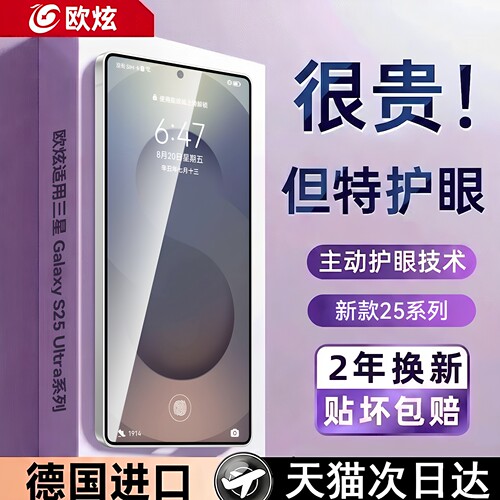 AR光学护眼膜欧炫适用s25ultra