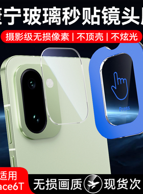 欧炫适用一加ace6t镜头膜一加15镜头保护膜oneplusace5pro新款ace5手机后置摄像头钢化膜爱酷相机盖贴膜全包