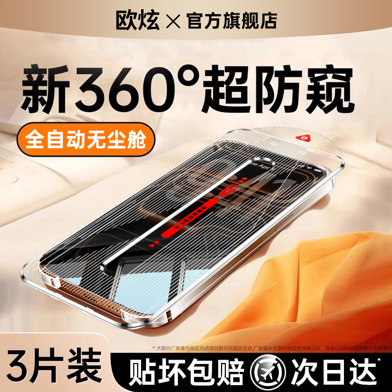 360°防窥康宁膜欧炫适用苹果17