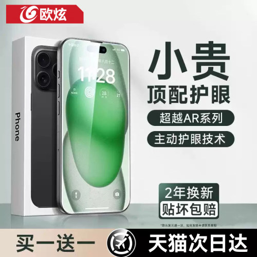 光学护眼适用iPhone17ProMax膜