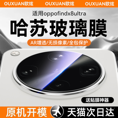 欧炫适用oppofinidx9镜头膜