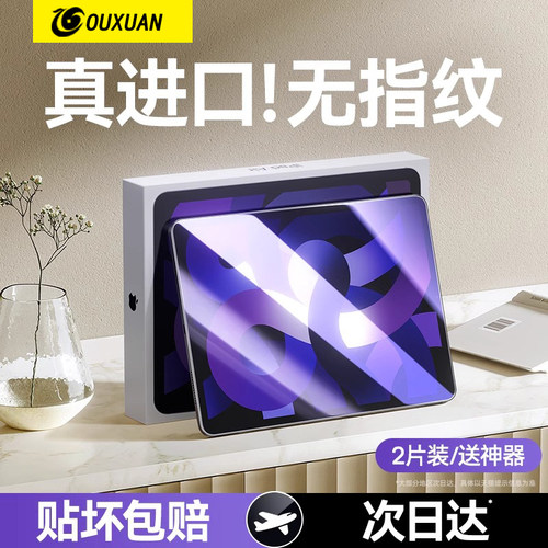 适用IPadPro钢化膜2024系列新款
