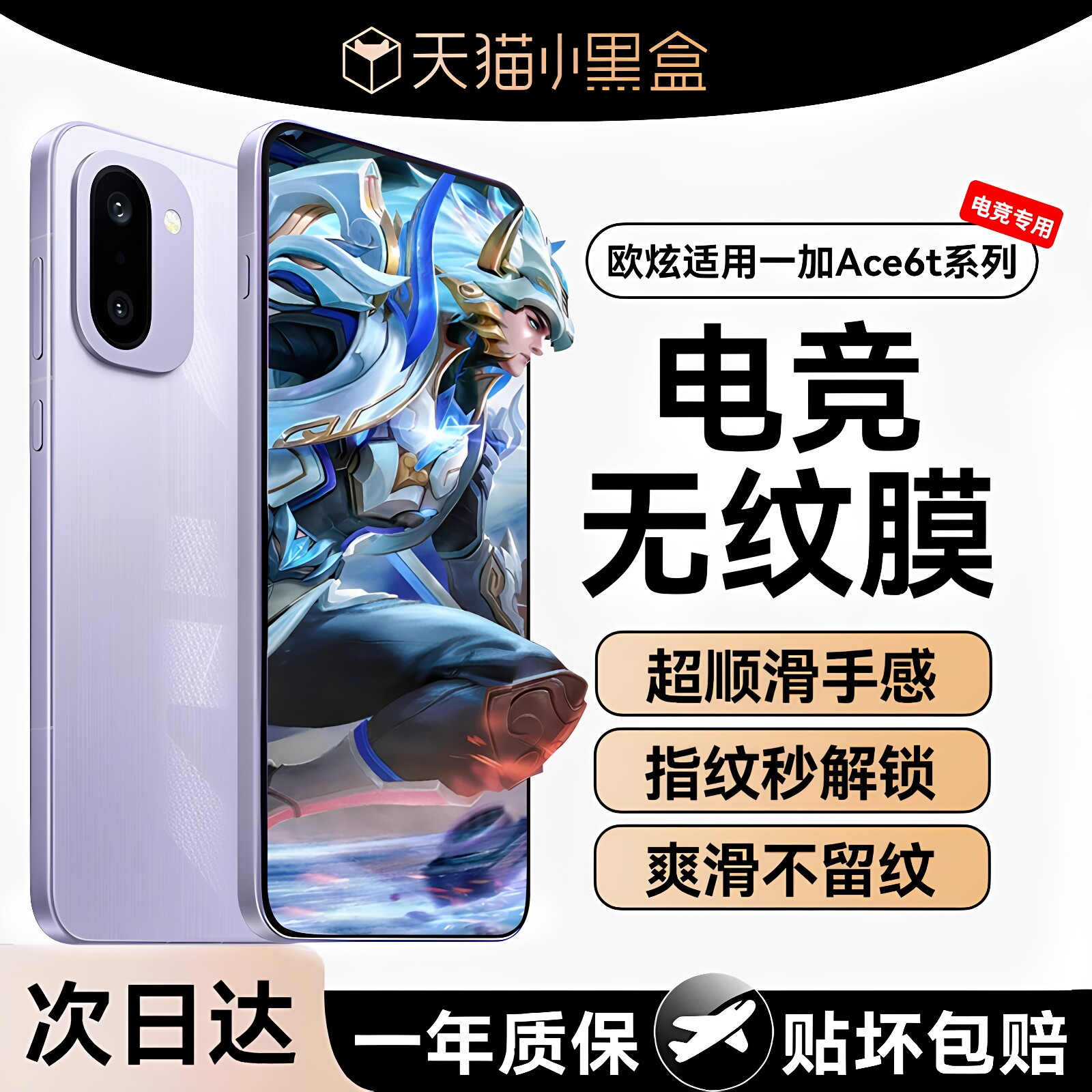 欧炫适用一加ace6t钢化膜ace6手机膜ace6至尊版手机钢化膜新款Turbo6xpro全屏一加15屏幕保护ace5竞速版贴膜