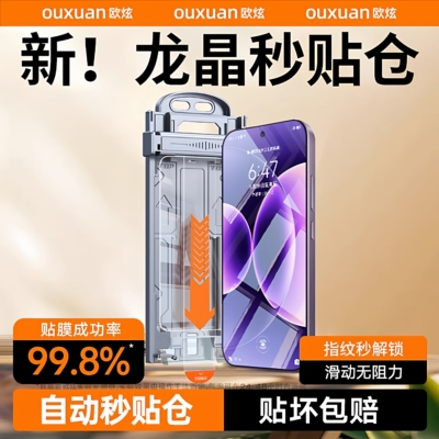 5.0龙晶秒贴仓欧炫适用小米17