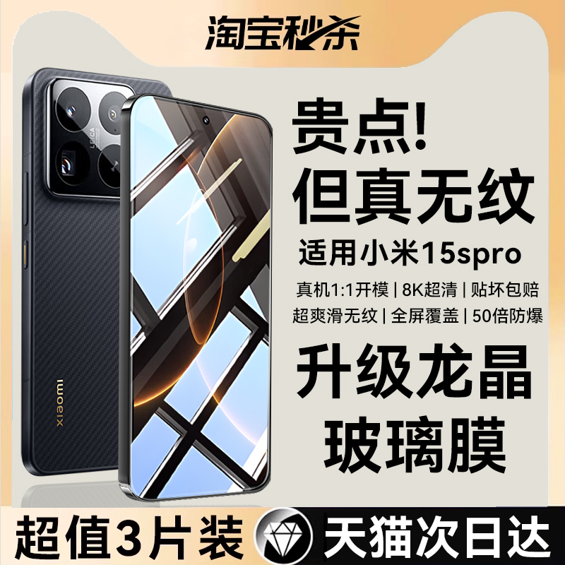 适用小米15系列无纹龙晶钢化膜