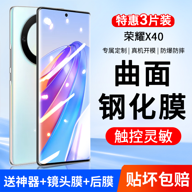 欧炫适用荣耀X40钢化膜防摔升级