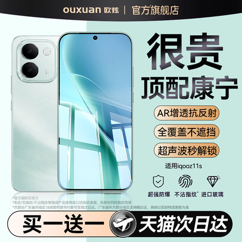 欧炫适用iqooz11s系列钢化膜
