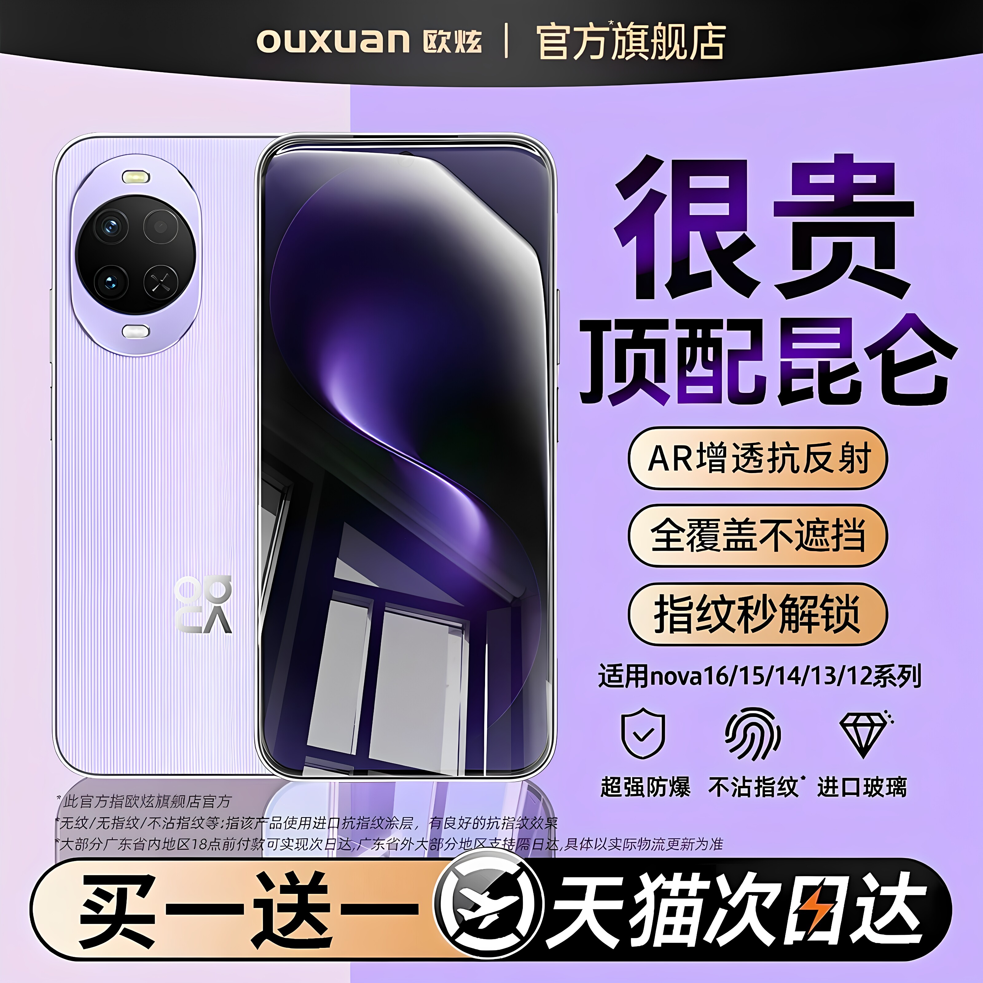 适用华为nova系列防爆无纹钢化膜