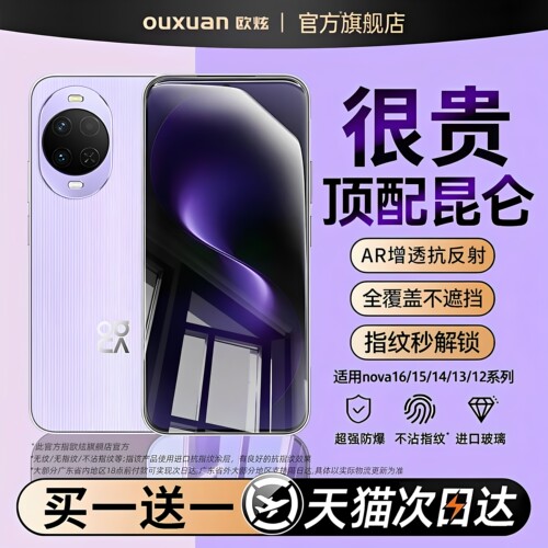 适用华为nova系列防爆无纹钢化膜