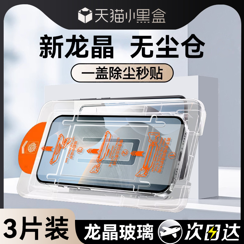 适用红米k80系列无尘秒贴钢化膜