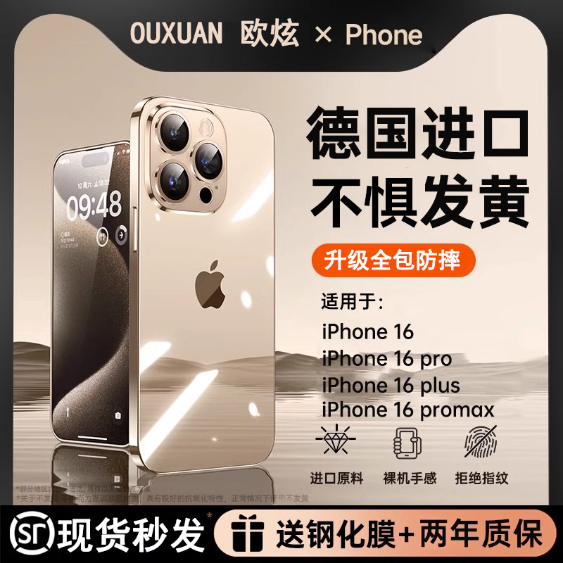 第三代德国拜耳】欧炫适用苹果16ProMax手机壳iPhone16防摔15透明套14Pro保护13P14Plus全包12超薄不惧发黄女