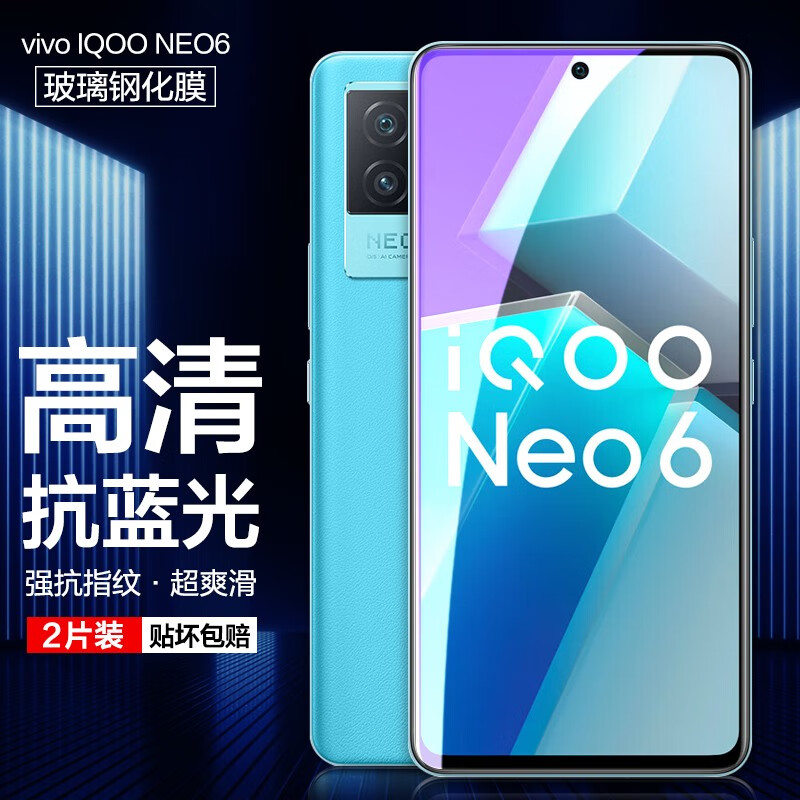 适用iqooneo6se蓝光无边钢化膜
