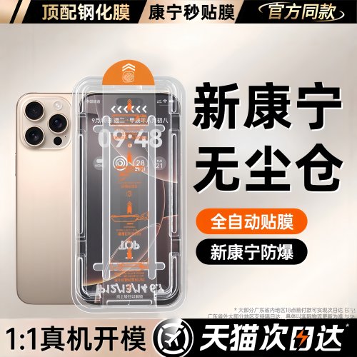 欧炫适用苹果16promax钢化膜康宁