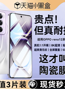 适用opporeno12pro手机膜reno12微晶陶瓷膜新款秒解锁全屏覆盖防指纹oppo全包reno高清12系列蓝光不伤眼软膜