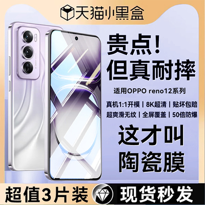 适用opporeno12pro不伤眼陶瓷膜
