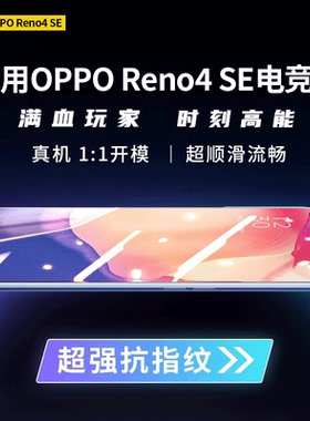 适用opporeno4se钢化膜8pro+手机膜reno7pro全屏reno5k新款3元气保护防摔2z保护reno十倍变焦版贴膜ace2