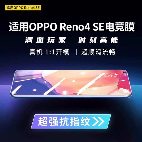 适用opporeno4se钢化膜防指纹