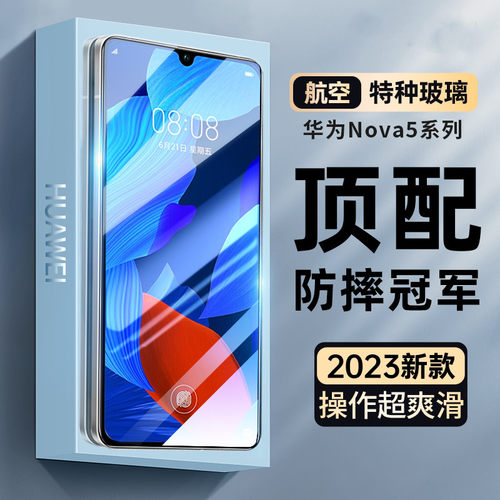 适用华为nova5钢化膜高清抗蓝光