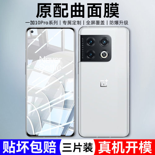 适用一加10/9/8/7Pro系列钢化膜