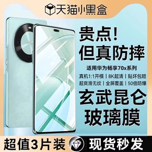 欧炫适用华为畅享70x钢化膜畅享70x活力版手机膜畅享80屏幕70pro全屏70s保护畅享70x尊享版新款畅享60pro贴膜