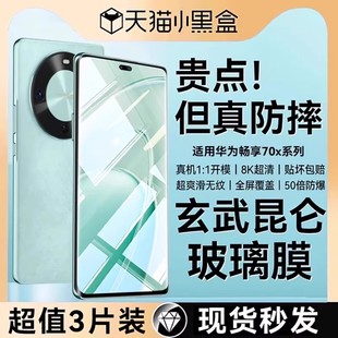畅享60pro贴膜 新款 欧炫适用华为畅享70x钢化膜畅享70x活力版 手机膜畅享80屏幕70pro全屏70s保护畅享70x尊享版