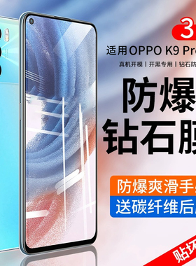 适用oppoK9pro钢化膜K10玻璃膜K10pro手机膜K9x高清OPPO抗蓝光K9护眼K7防摔K7x防爆K5防指纹K3全屏覆盖 K10x