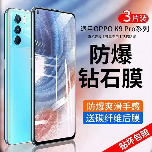 适用oppoK9pro钢化膜防摔防爆