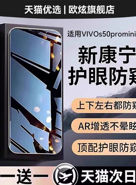 【新无影护眼防窥】欧炫适用vivos50防窥钢化膜新款s50promini手机膜s30迷你保护s30/20/19全屏防偷窥贴玻璃