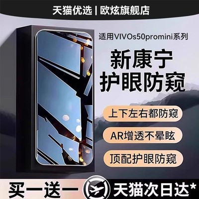 无影防窥钢化膜欧炫适用vivos50