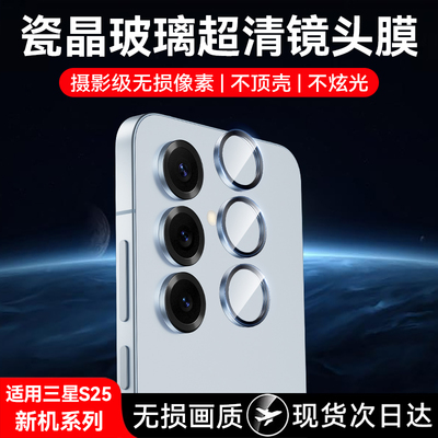 适用三星S25系列超高清AR镜头膜
