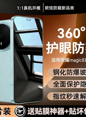欧炫适用荣耀magic8手机膜magic8pro防窥膜magic7rsr钢化膜华为magic7全屏新款magic7pro保护贴膜magic6曲面