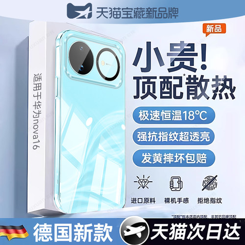 【真机开模】新款冰感散热手机壳