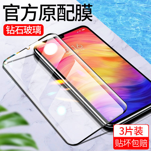 适用红米note7系列抗指纹钢化膜