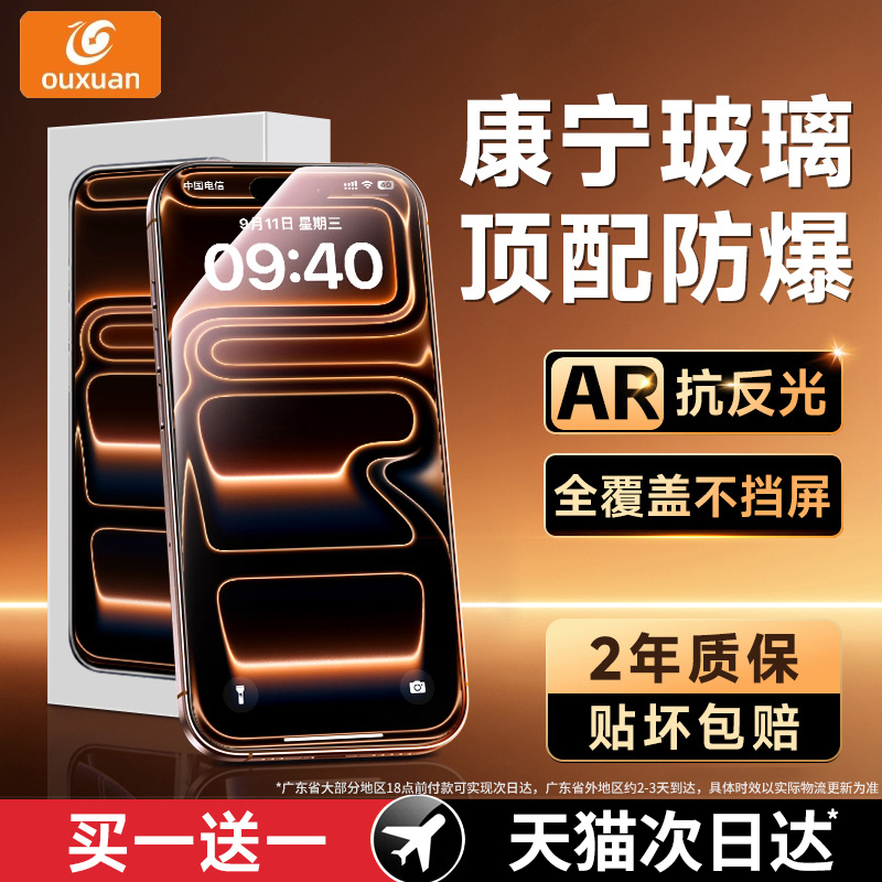 康宁AR膜适用苹果全系防爆护眼